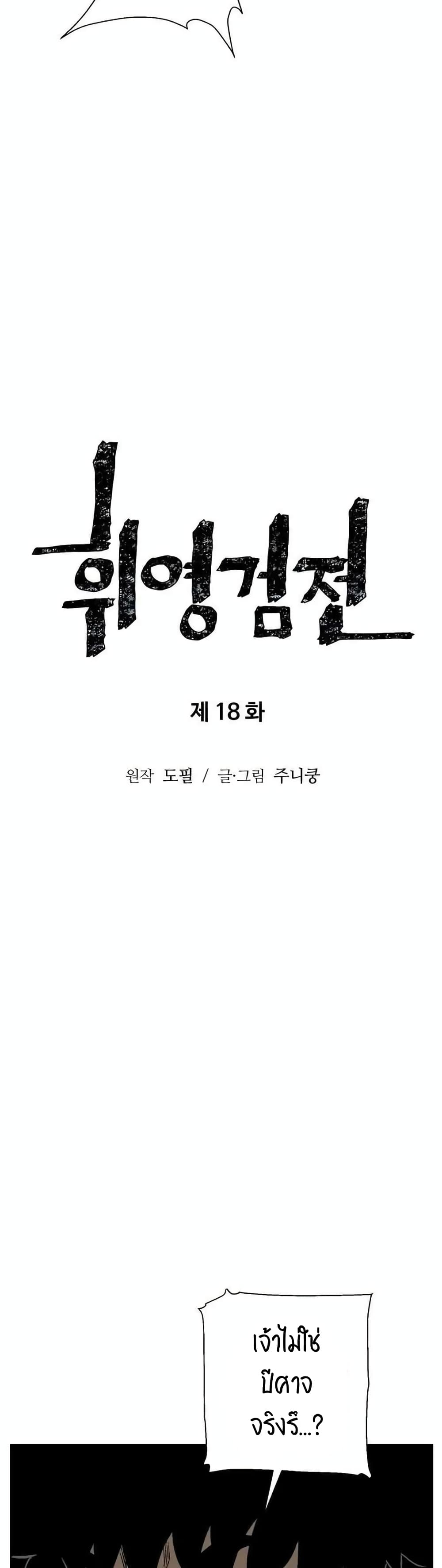 Tales of A Shinning Sword ตอนที่ 18 (10)